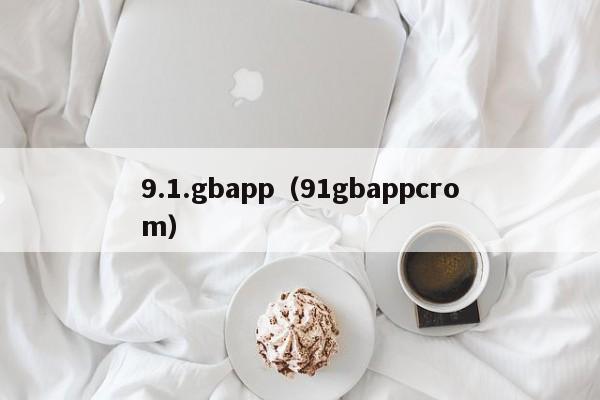 9.1.gbapp(91gbappcrom)